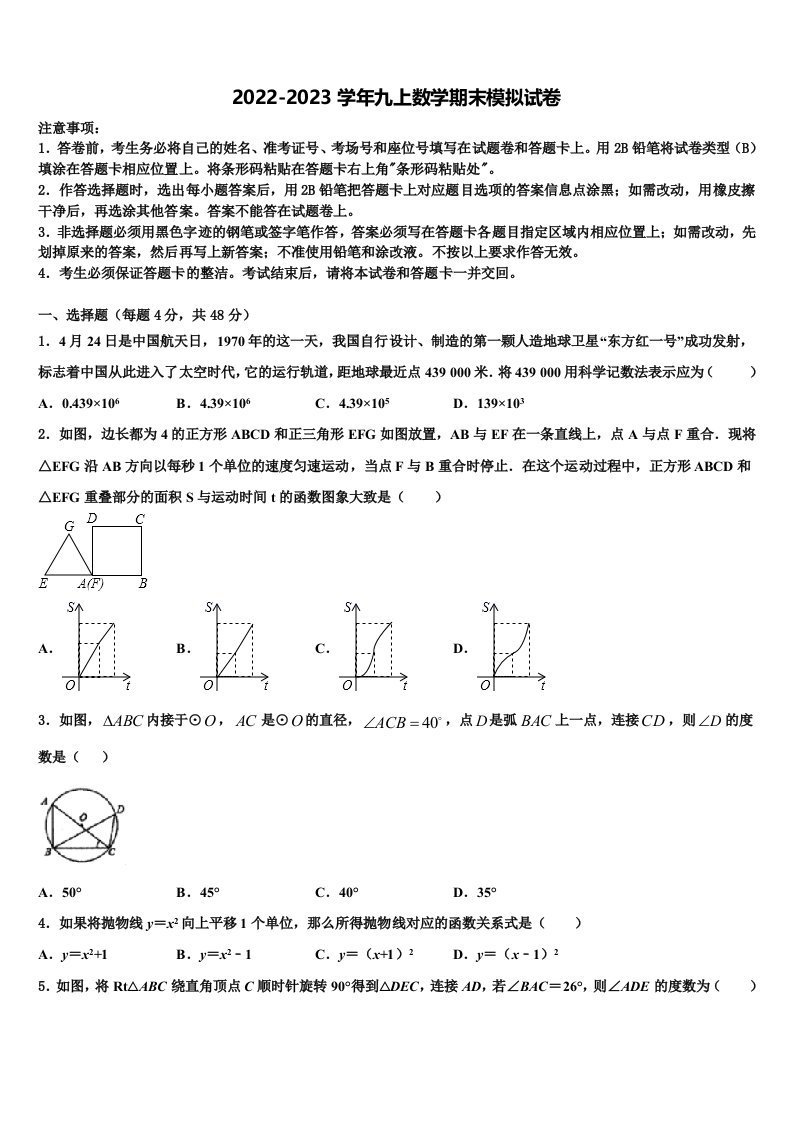 浙江省温州市翔升2022年九年级数学第一学期期末统考模拟试题含解析