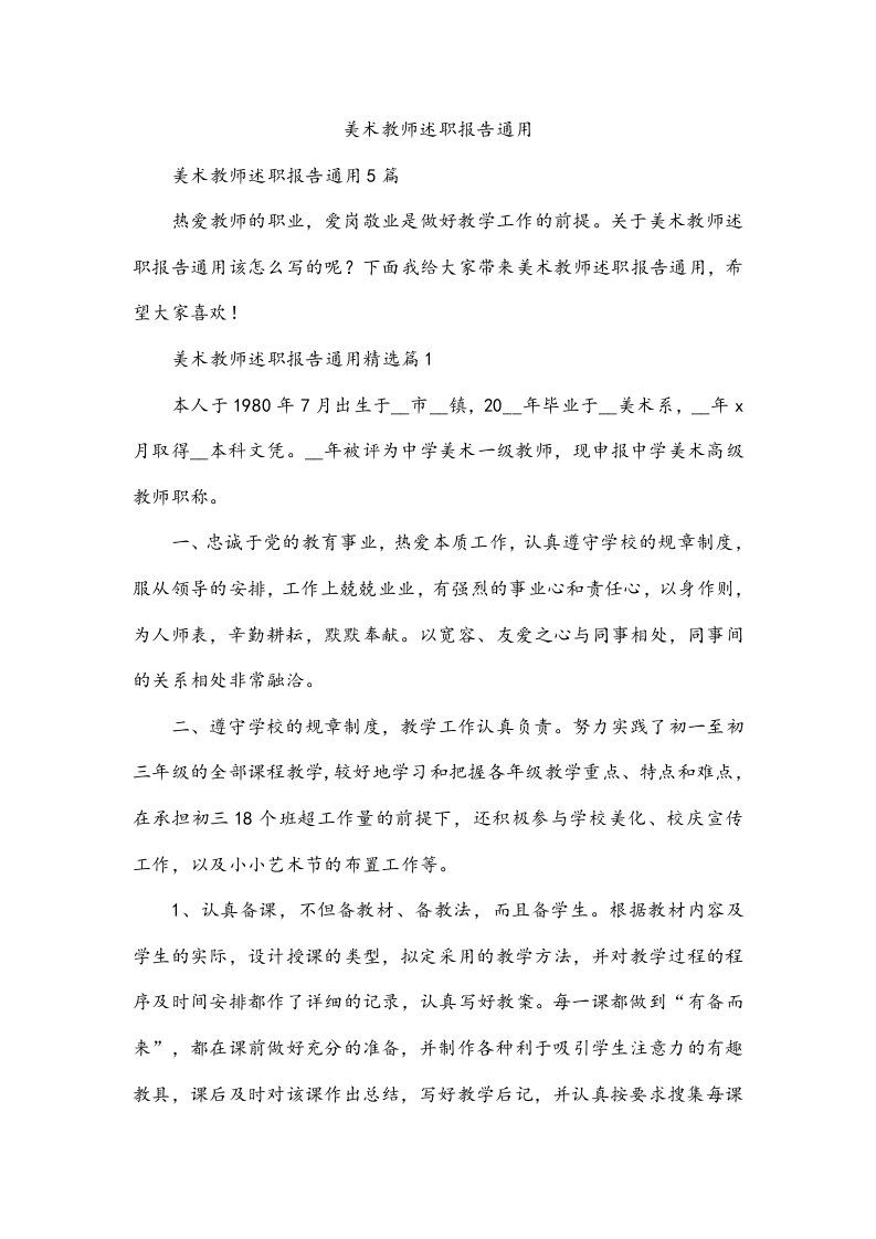 美术教师述职报告通用