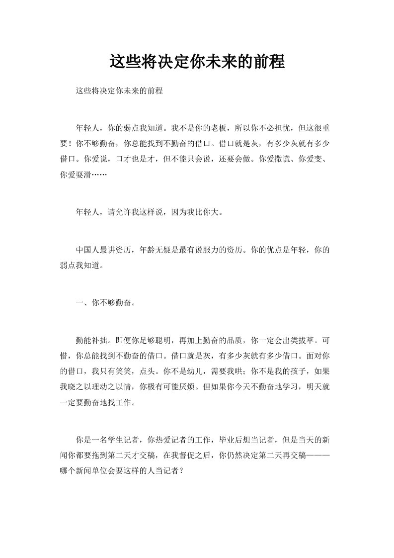 这些将决定你未来的前程