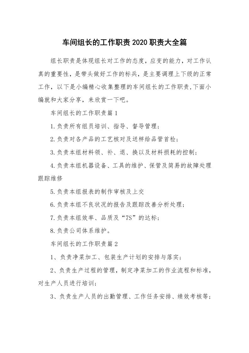 办公文秘_车间组长的工作职责2020职责大全篇