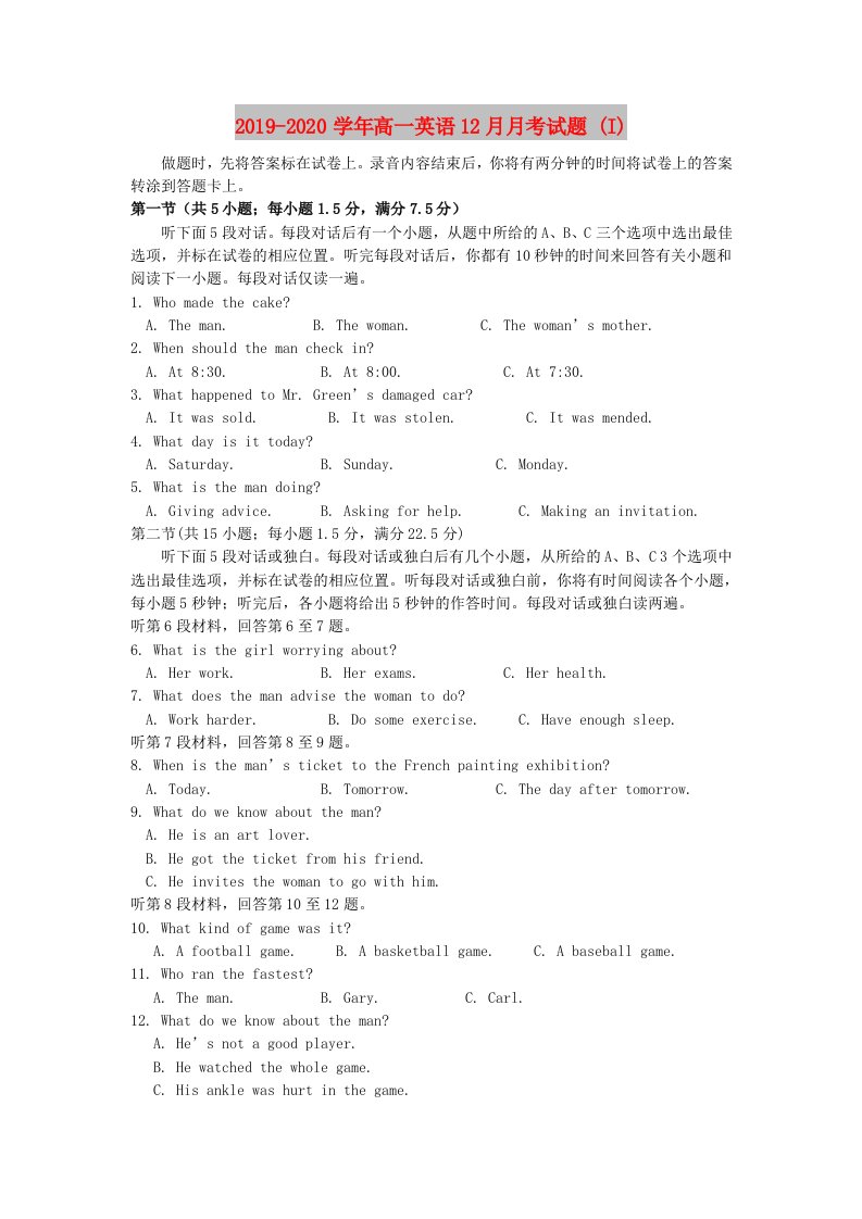 2019-2020学年高一英语12月月考试题