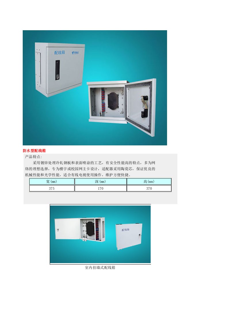 防水型配线箱