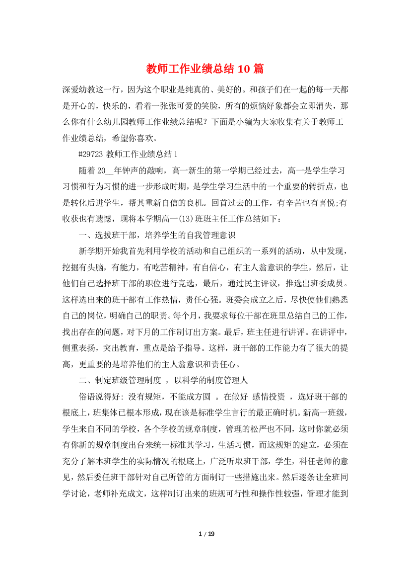 教师工作业绩总结10篇