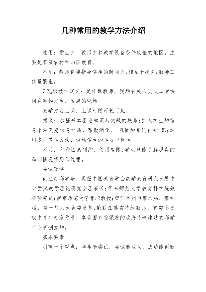 几种常用的教学方法介绍