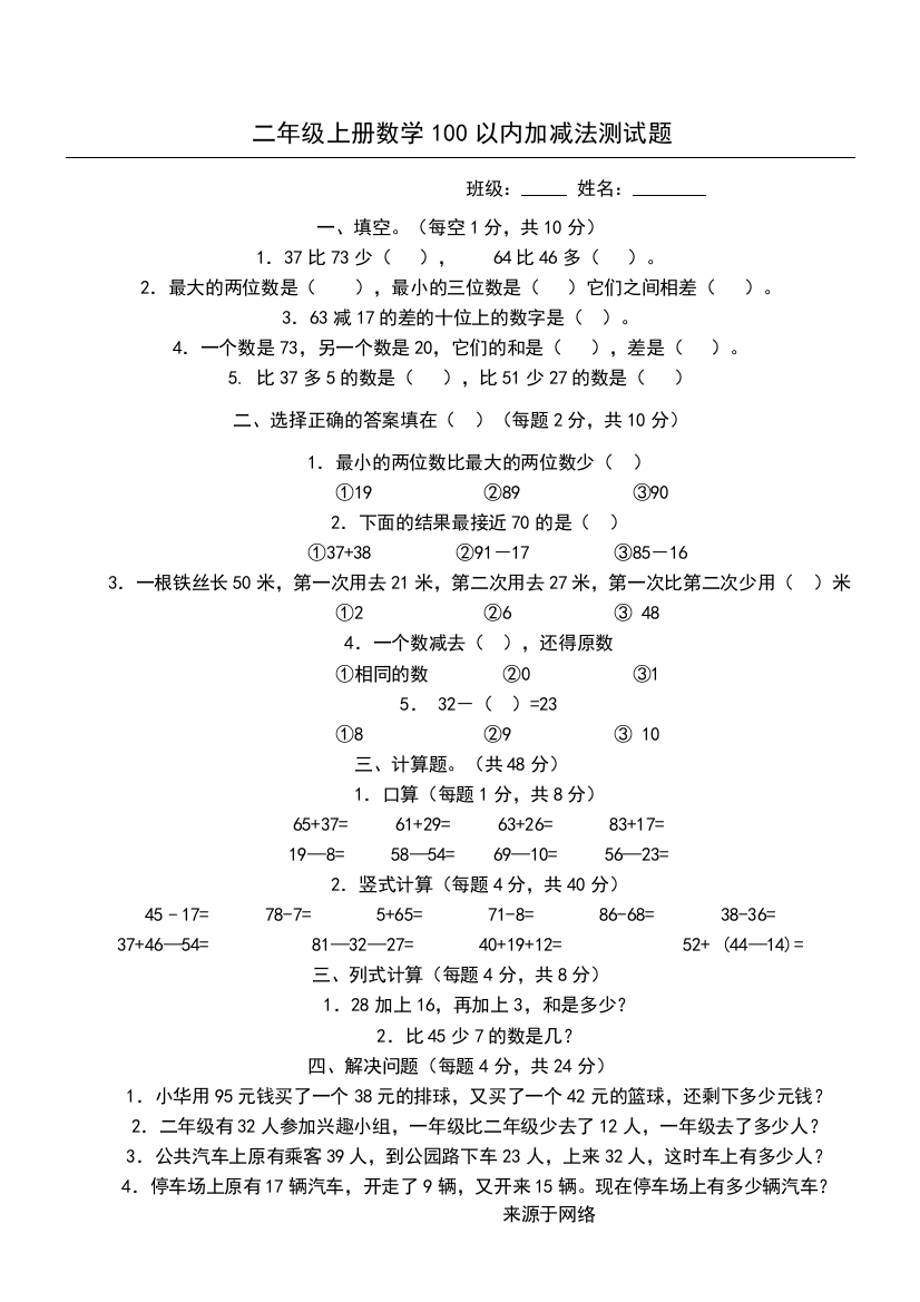 完整word版-2017新人教版二年级上册数学第二单元测试题