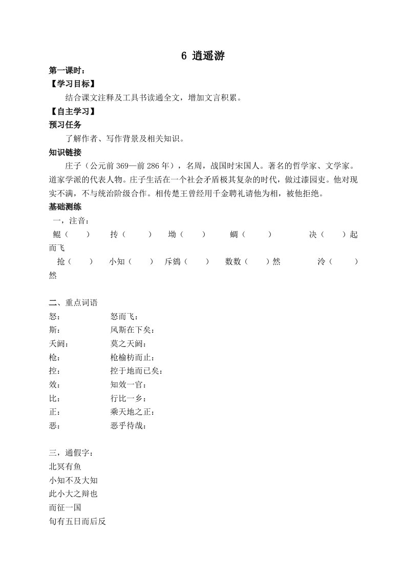 逍遥游导学案含答案