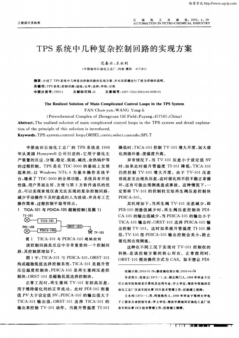 TPS系统中几种复杂控制回路的实现方案.pdf