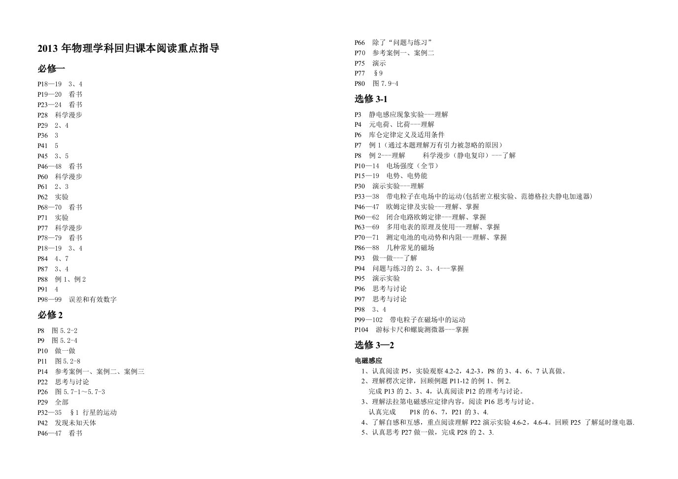 2013年物理学科回归课本阅读重点指导