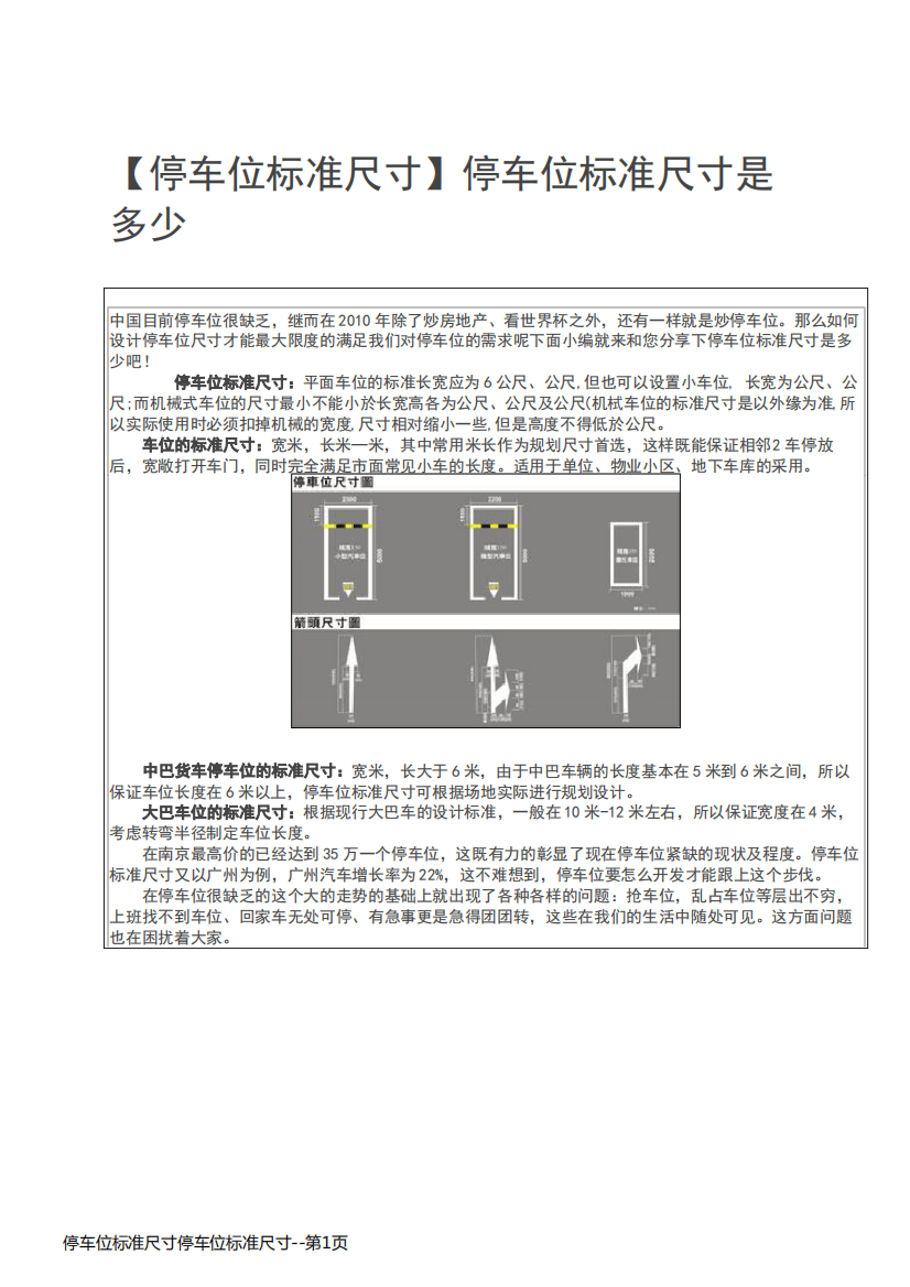 停车位标准尺寸停车位标准尺寸