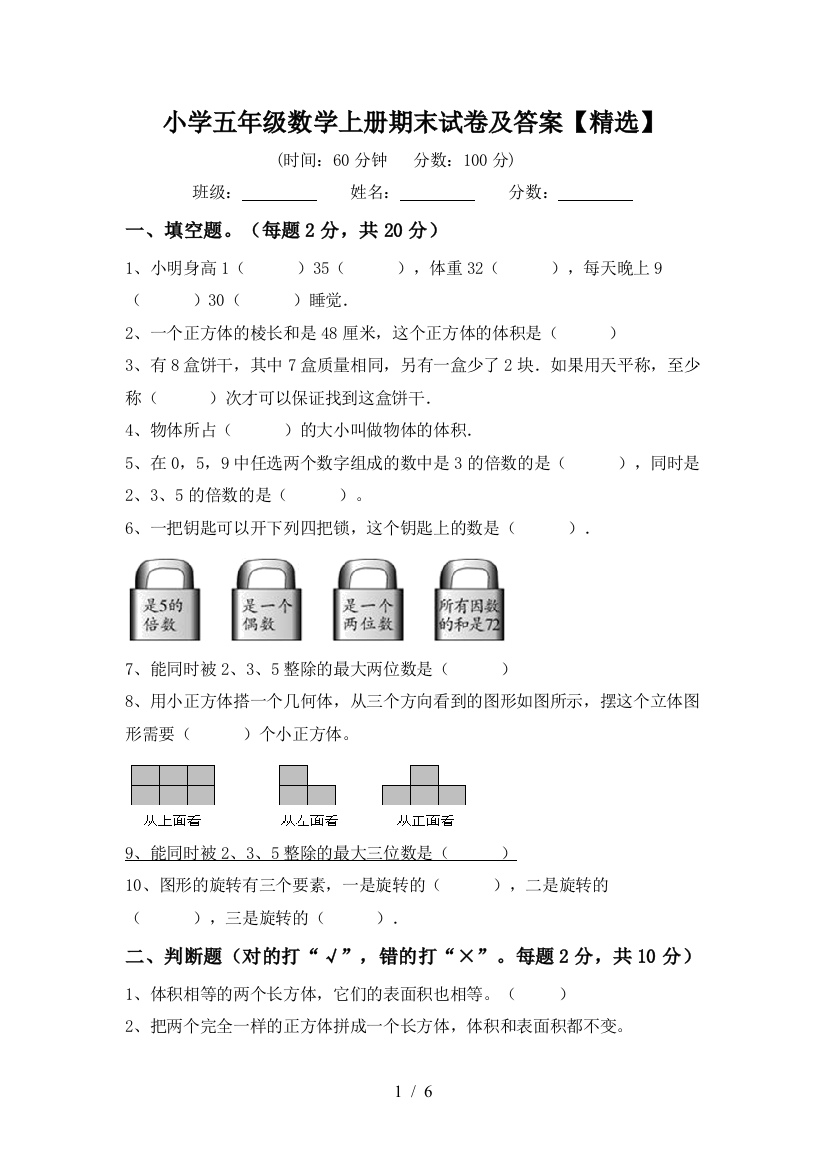 小学五年级数学上册期末试卷及答案【精选】