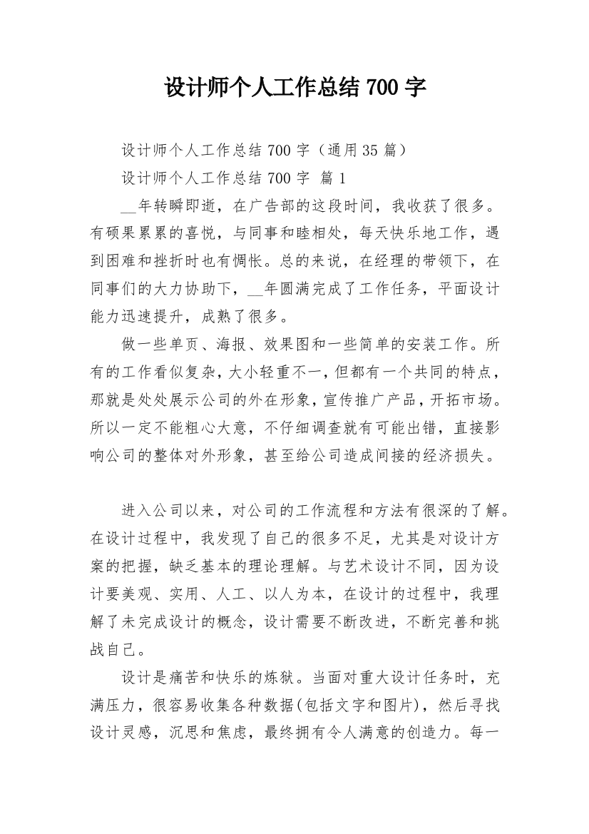 设计师个人工作总结700字