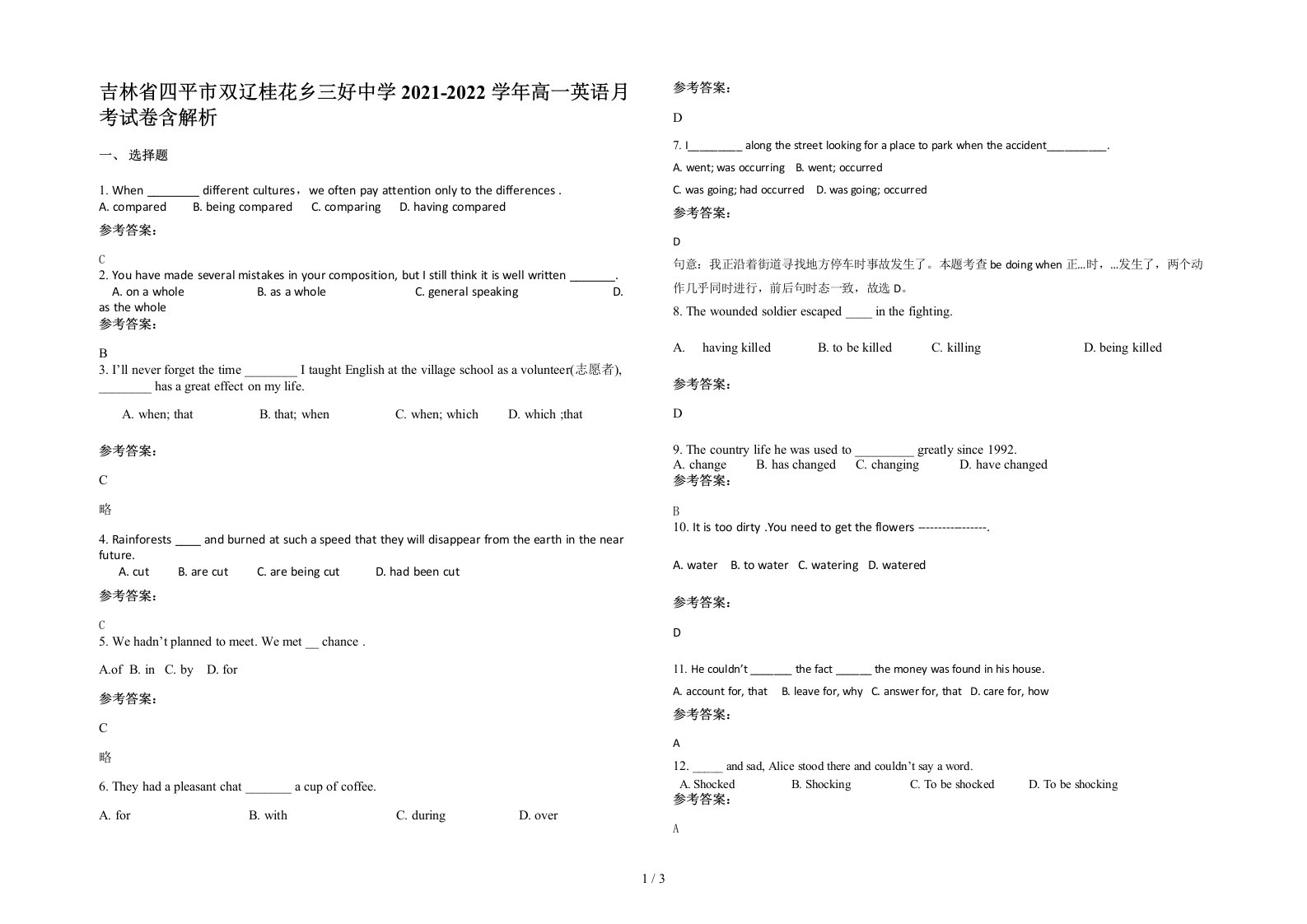 吉林省四平市双辽桂花乡三好中学2021-2022学年高一英语月考试卷含解析