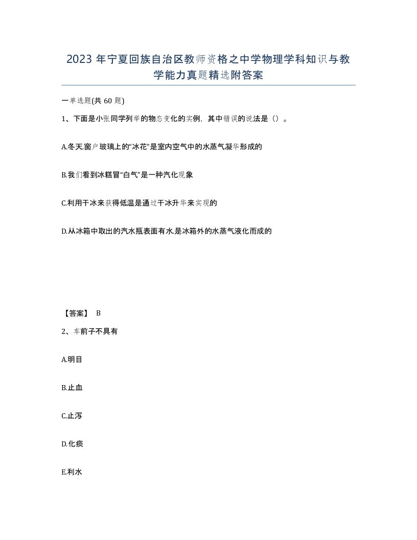 2023年宁夏回族自治区教师资格之中学物理学科知识与教学能力真题附答案