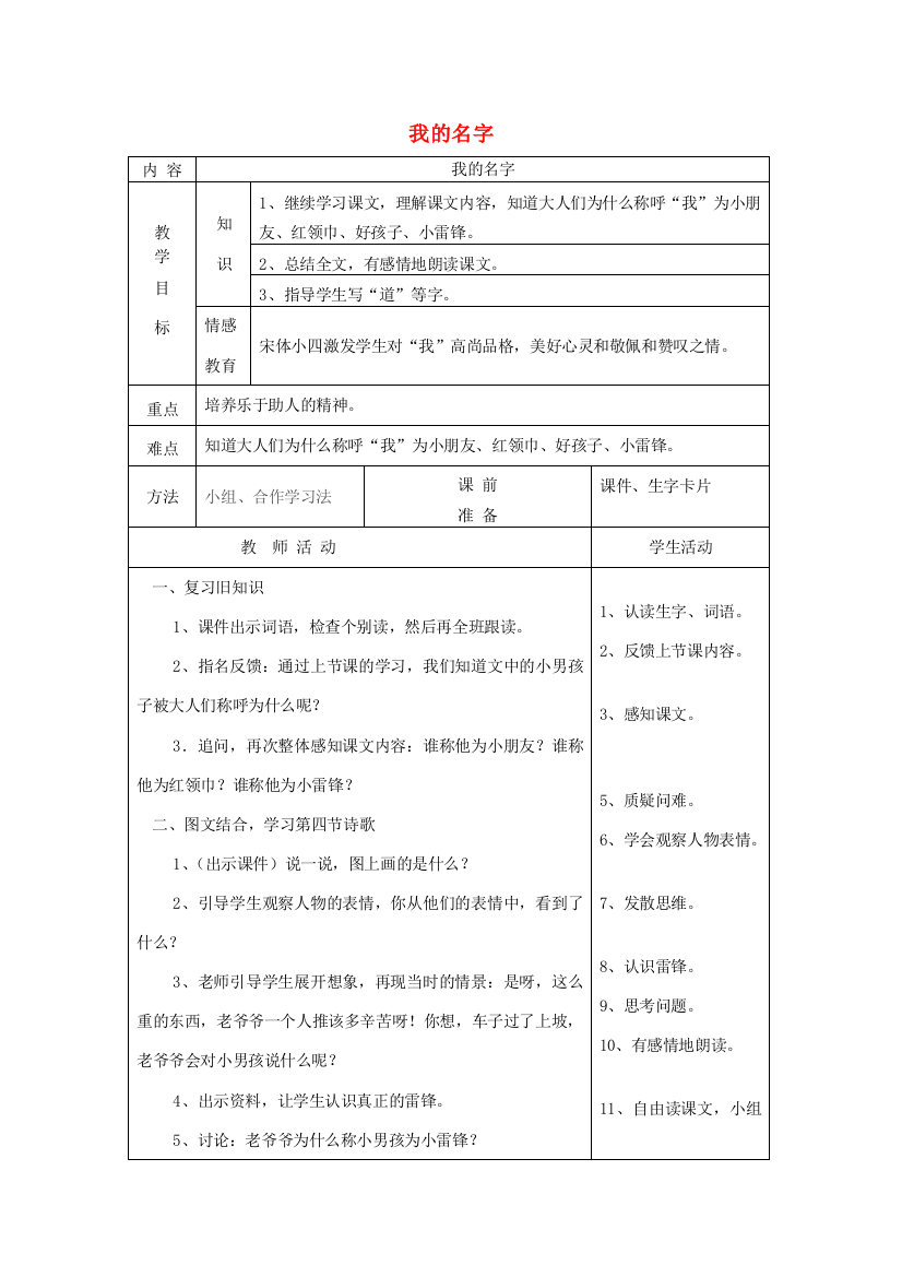 一年级语文下册