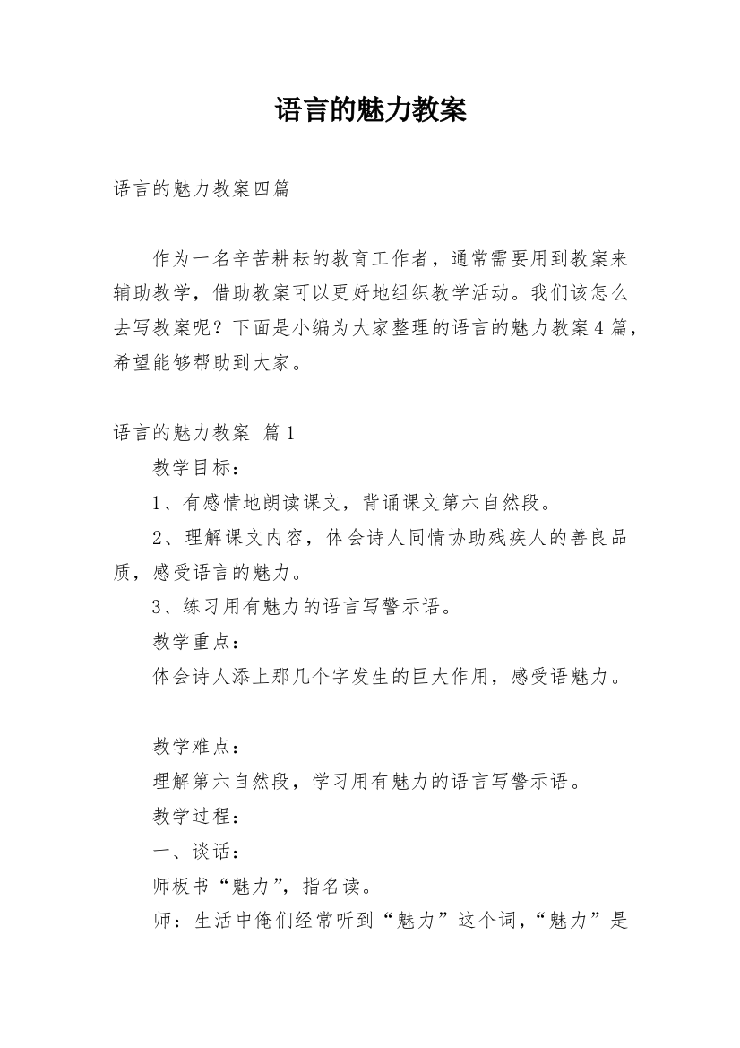 语言的魅力教案_15