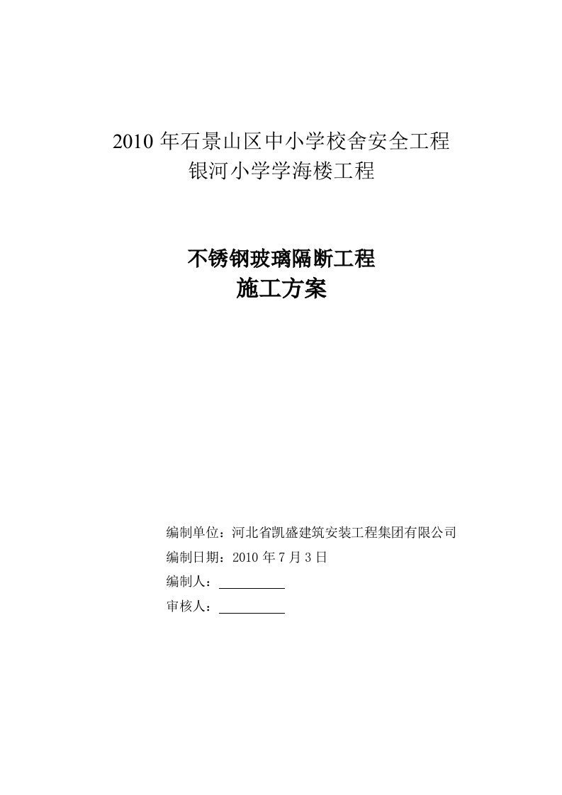 不锈钢(框)玻璃隔断工程