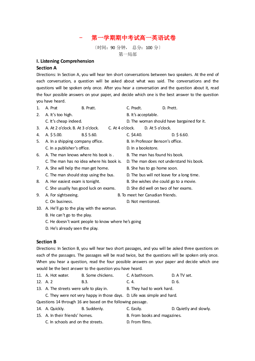 （整理版高中英语）第一学期期中考试高一英语试卷