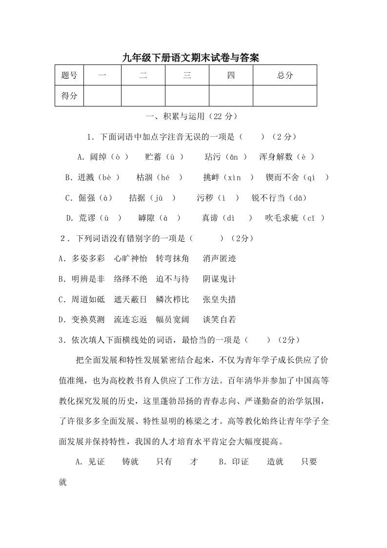 九年级下册语文期末试卷及复习资料