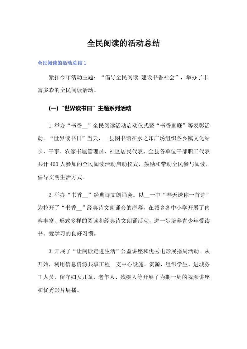 全民阅读的活动总结