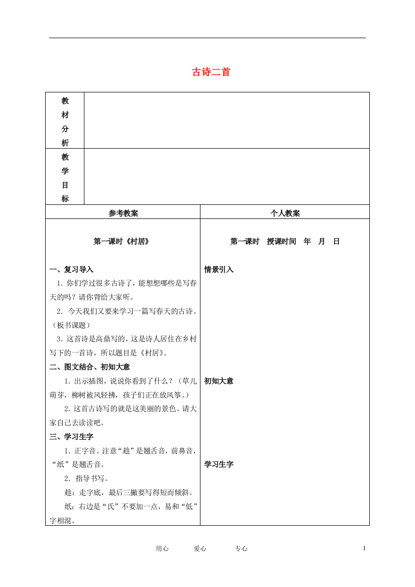 二年级语文下册