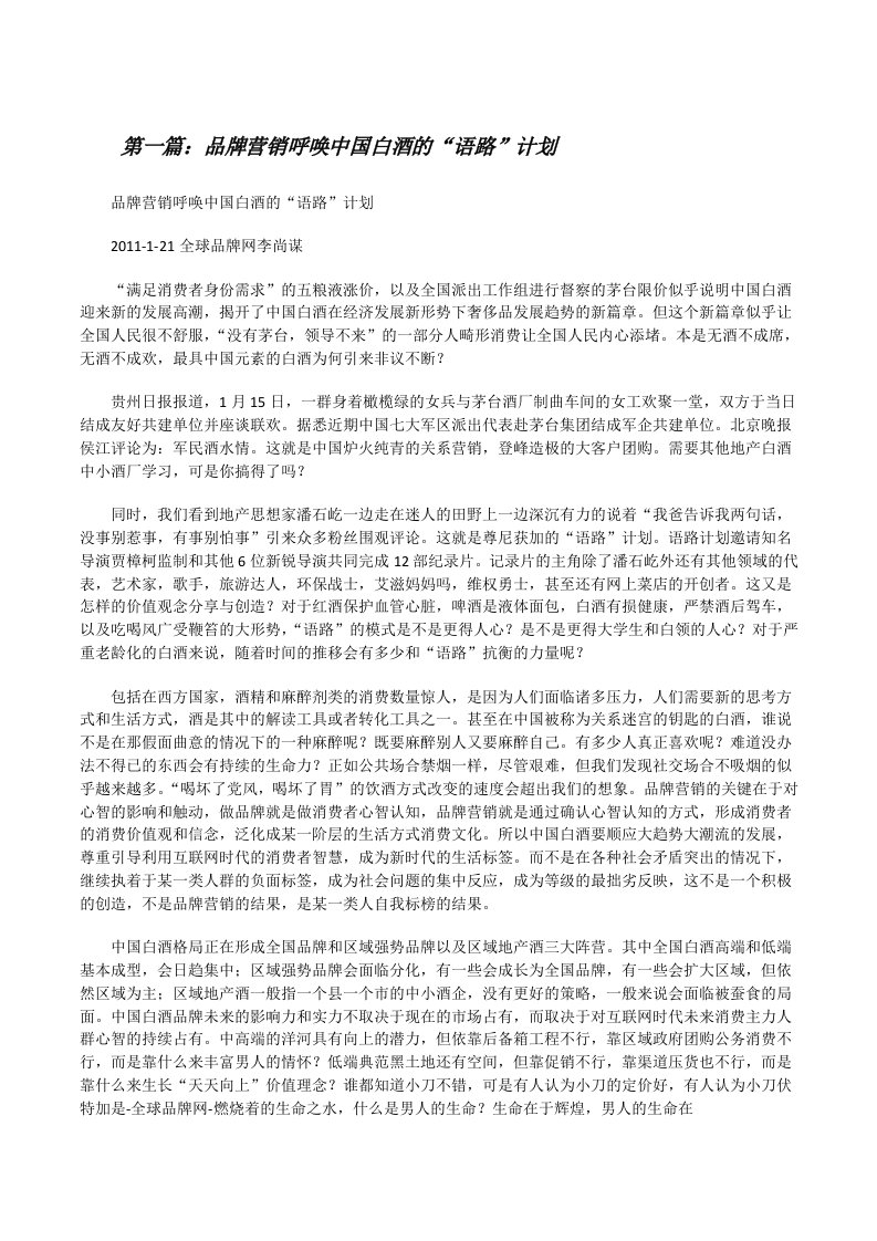 品牌营销呼唤中国白酒的“语路”计划[修改版]