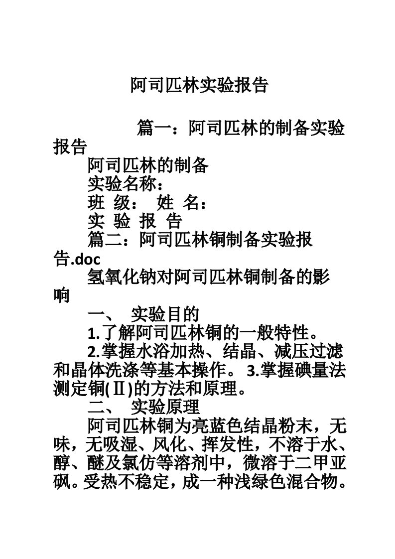 阿司匹林实验报告