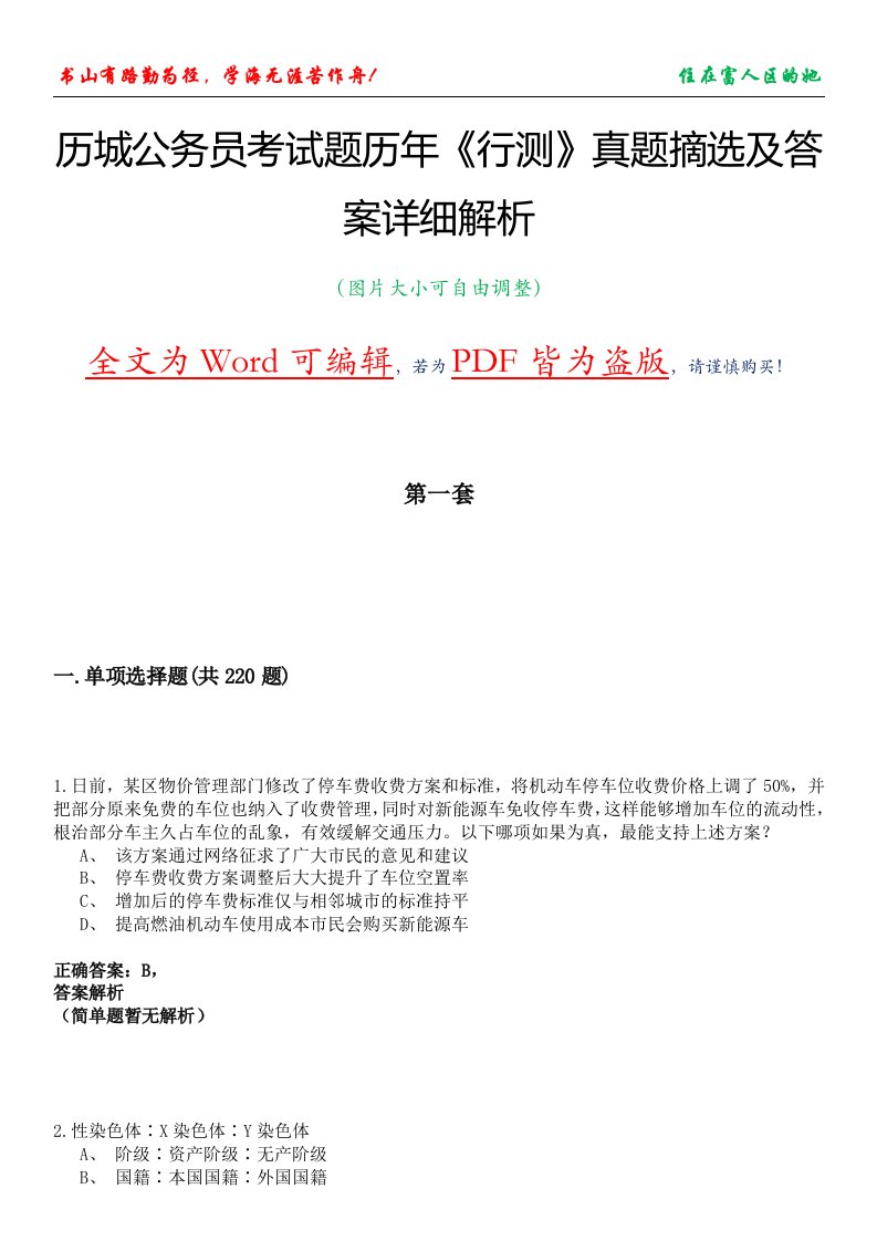 历城公务员考试题历年《行测》真题摘选及答案详细解析版