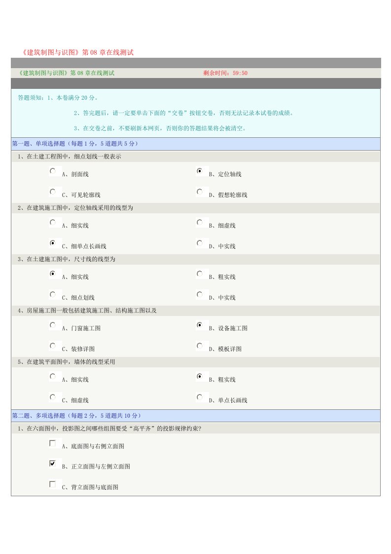 建筑制图与识图第章在线测试