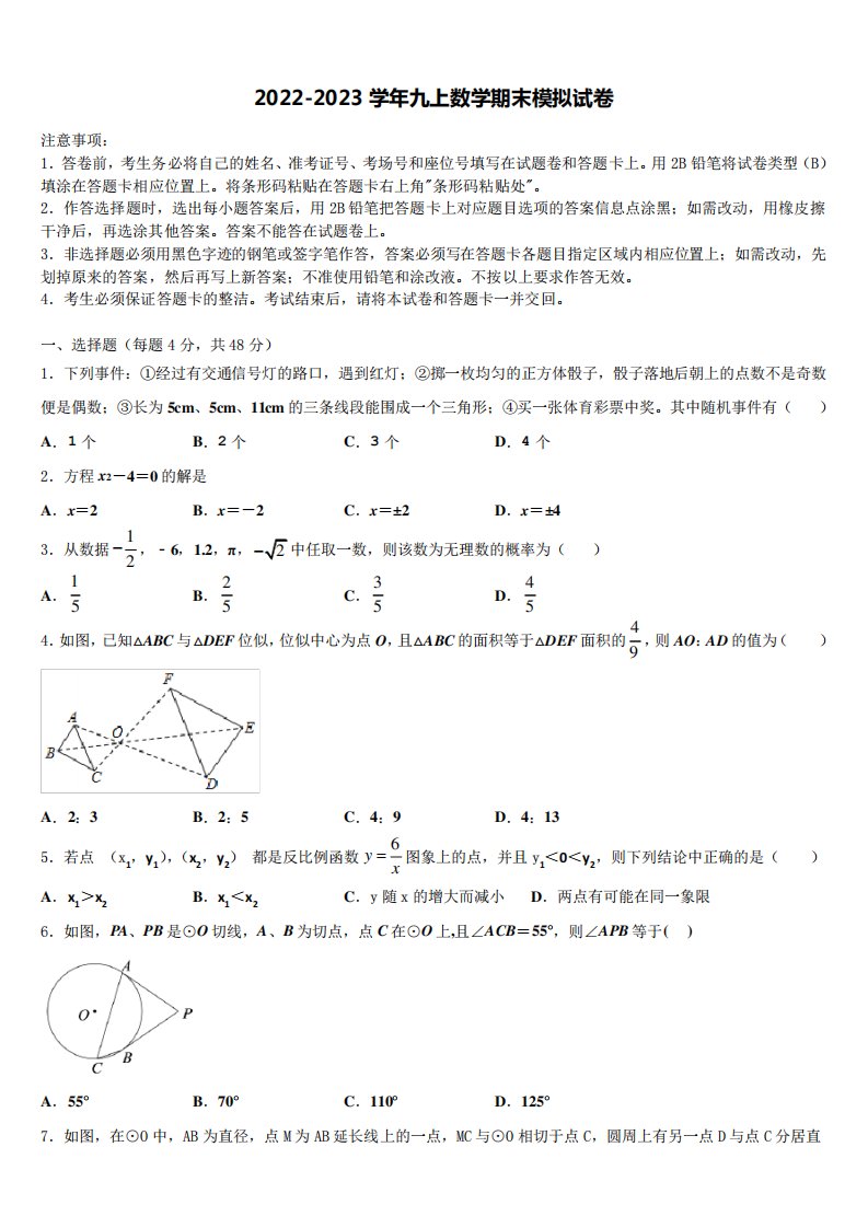 2022年山东省滕州市数学九年级第一学期期末达标测试试题含解析