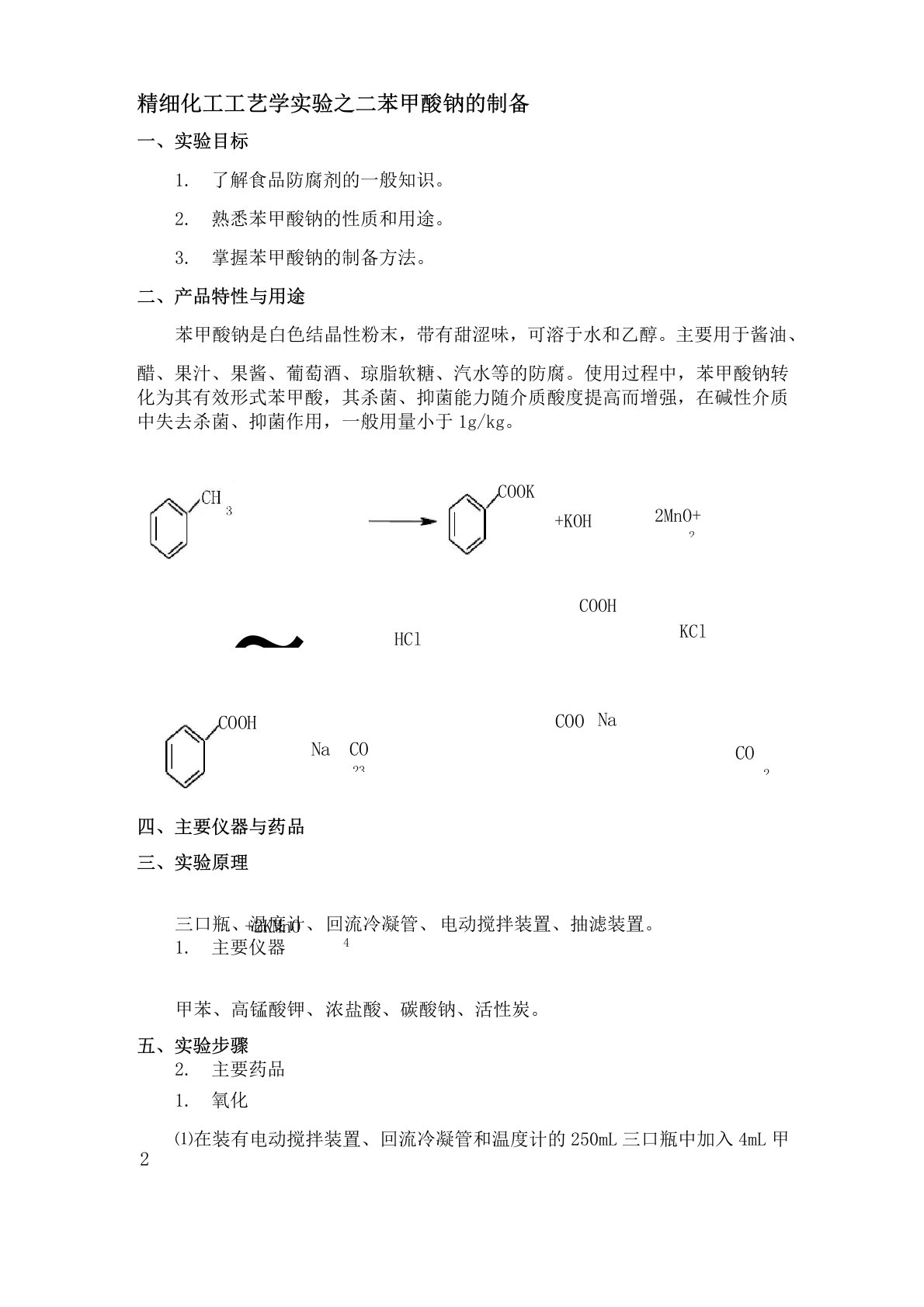 实验二