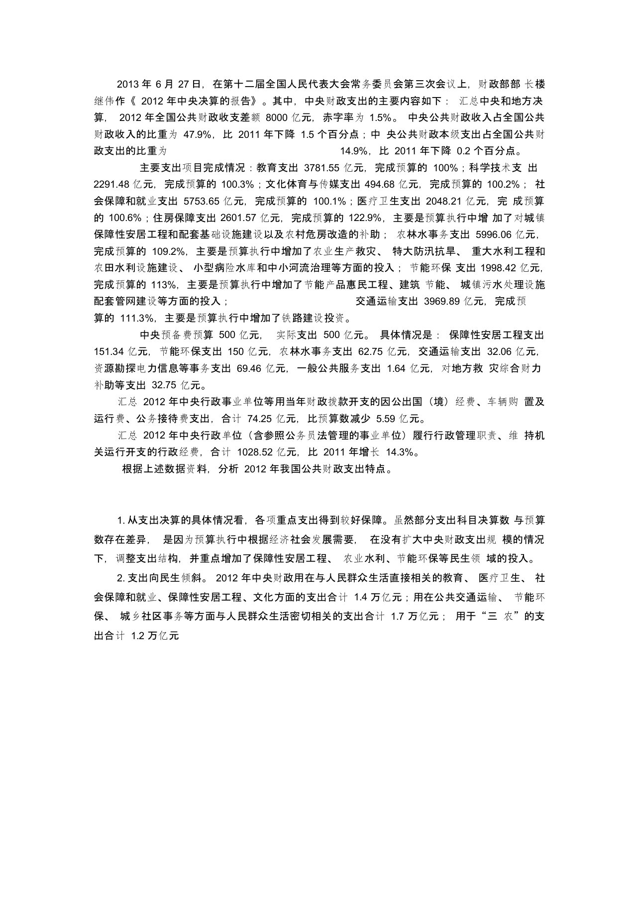 财政支出案例分析