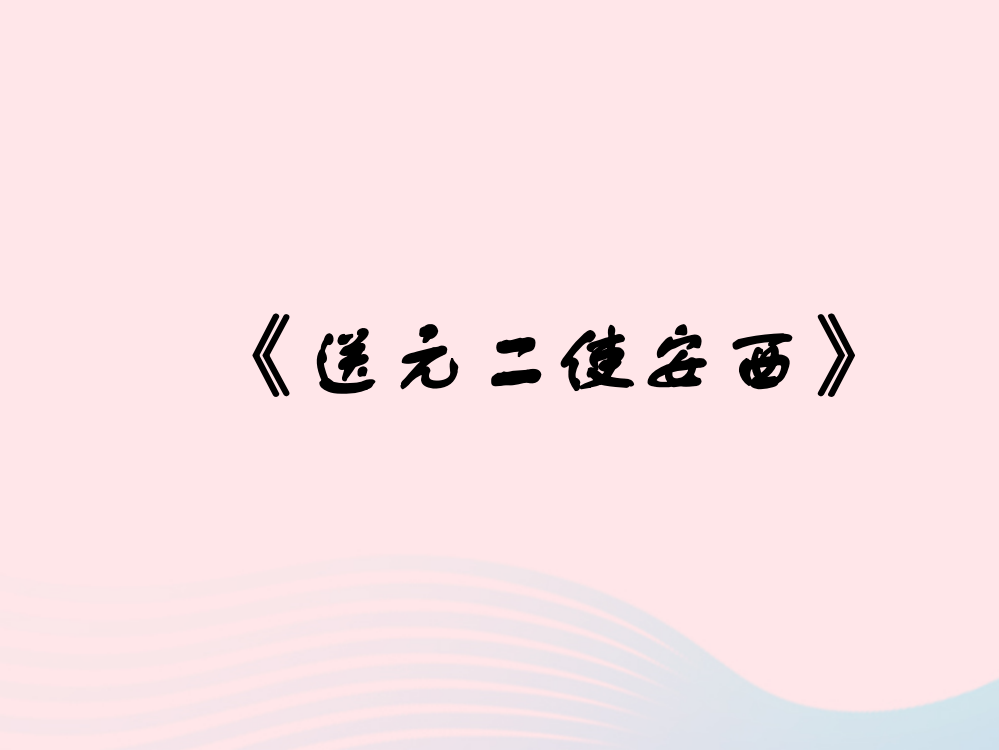 【精编】四年级语文上册