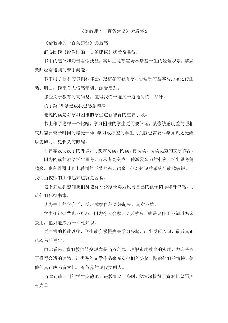 《给教师的一百条建议》读后感２