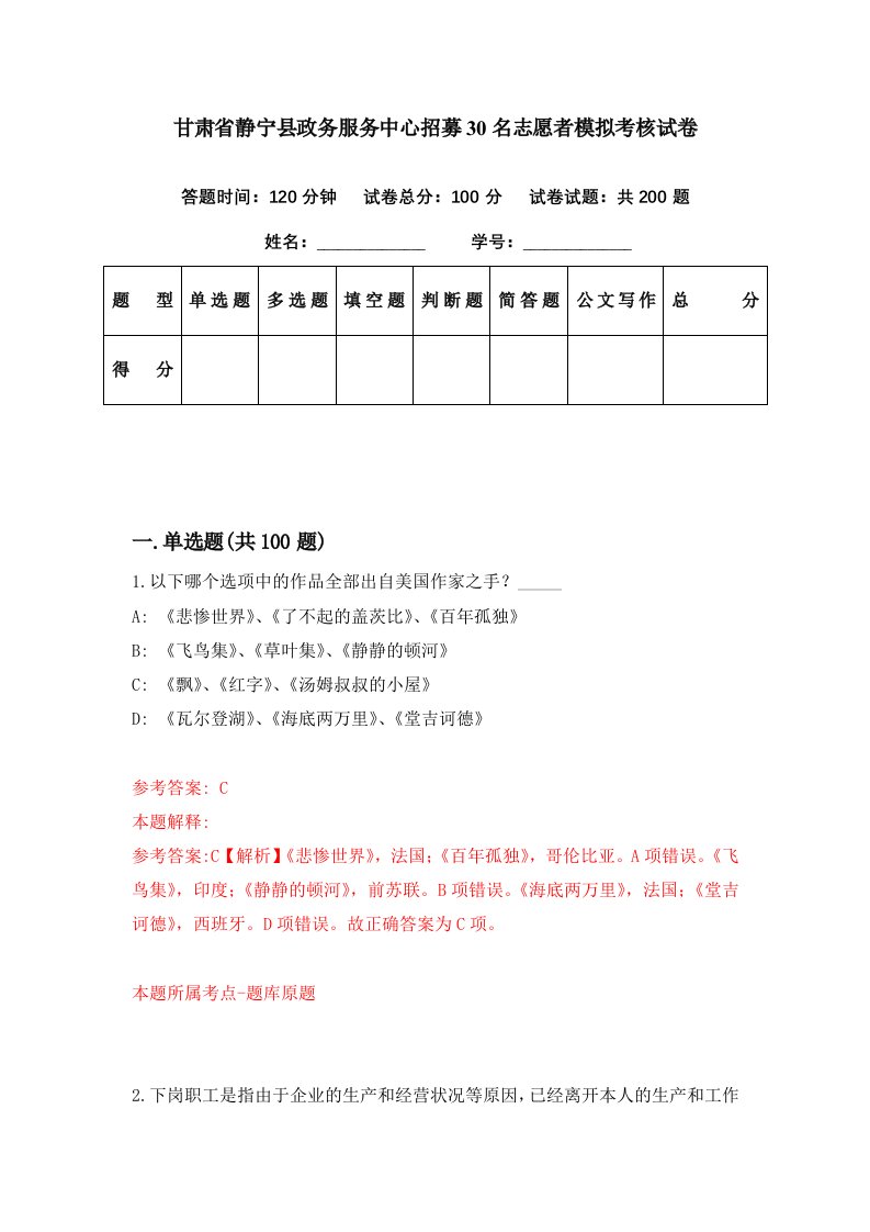 甘肃省静宁县政务服务中心招募30名志愿者模拟考核试卷9