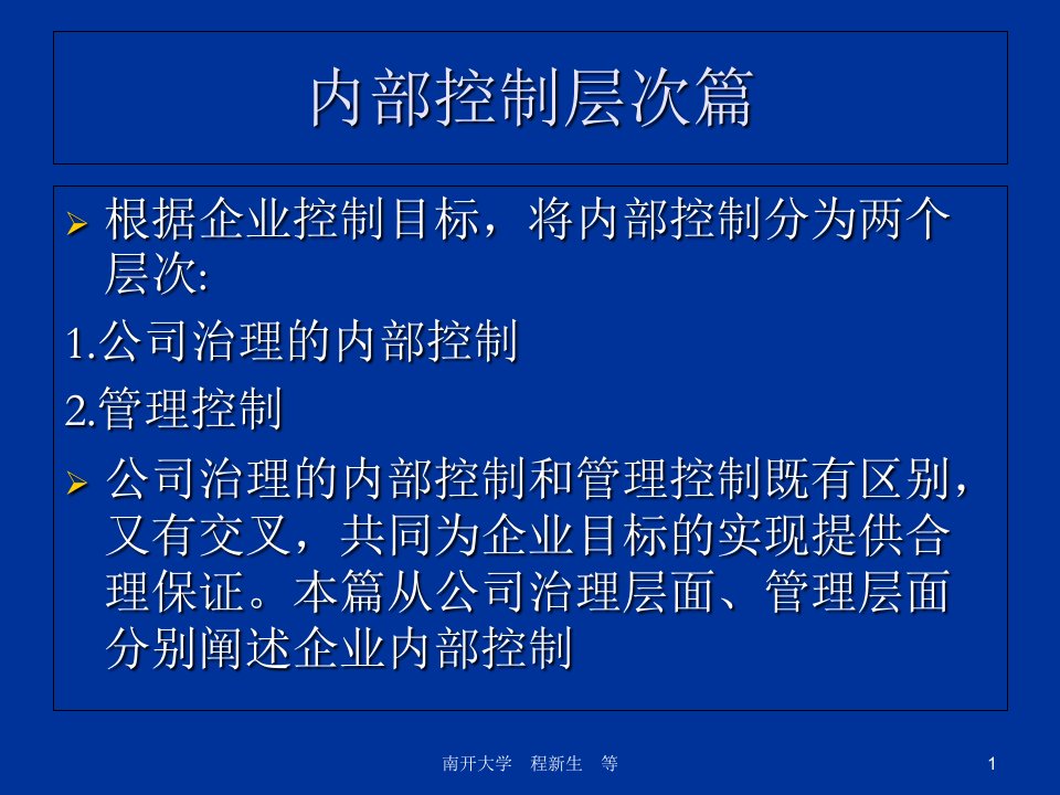 公司治理的内部控制