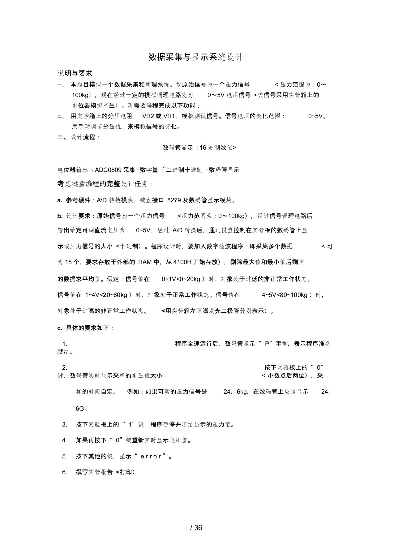 MCS51单片机数据采集显示系统