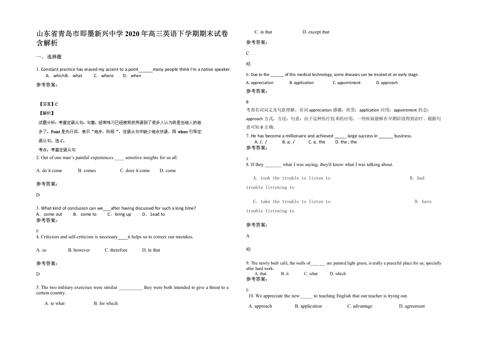 山东省青岛市即墨新兴中学2020年高三英语下学期期末试卷含解析