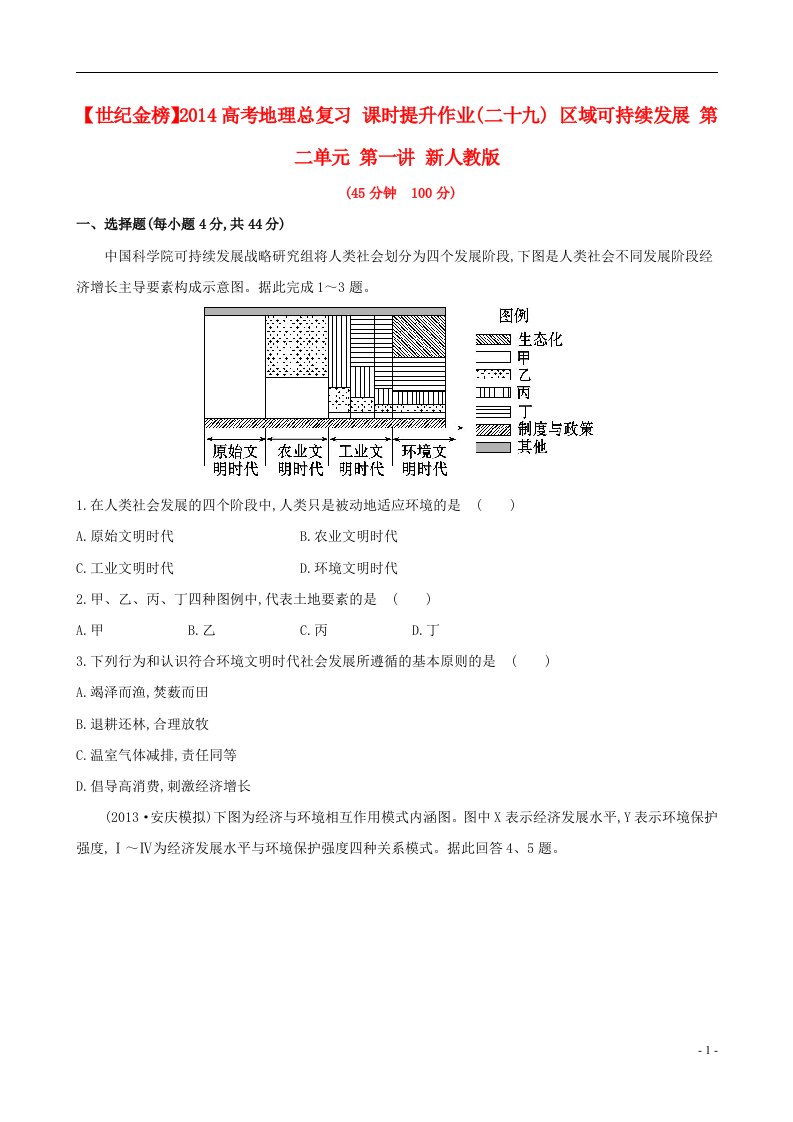 高考地理总复习