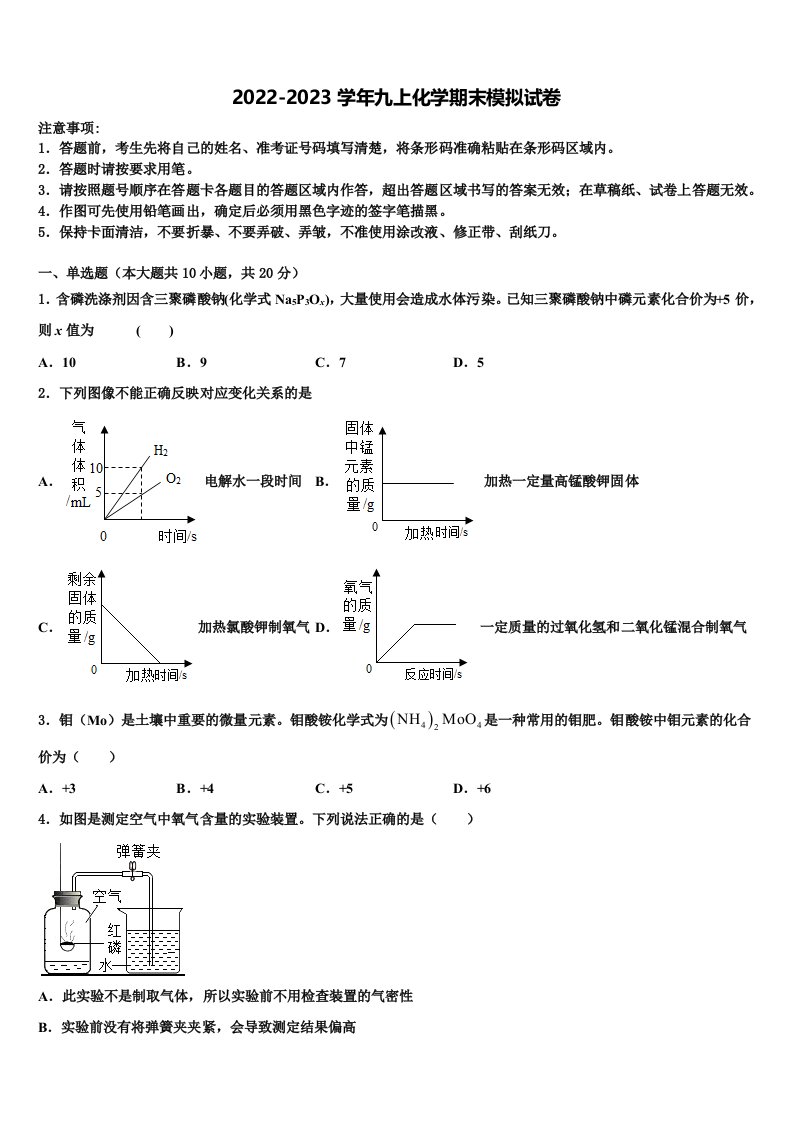 2022年贵州省凯里市华鑫实验学校化学九年级第一学期期末综合测试模拟试题含解析