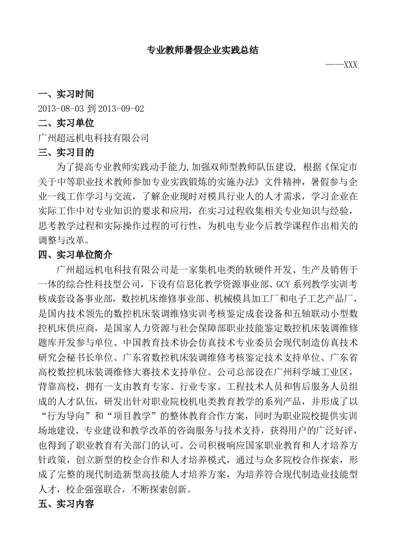 专业教师暑假企业实践总结