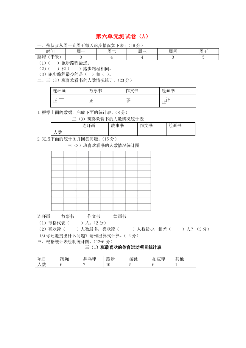 三年级数学下册