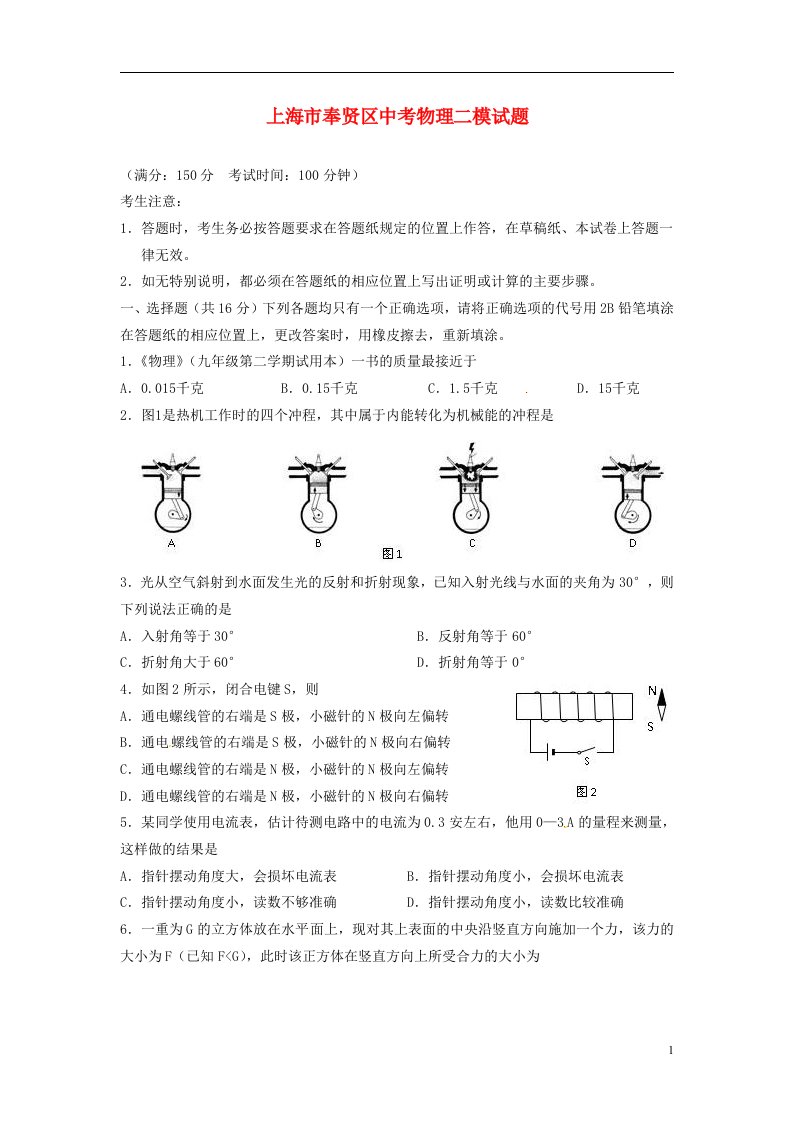 上海市奉贤区中考物理二模试题