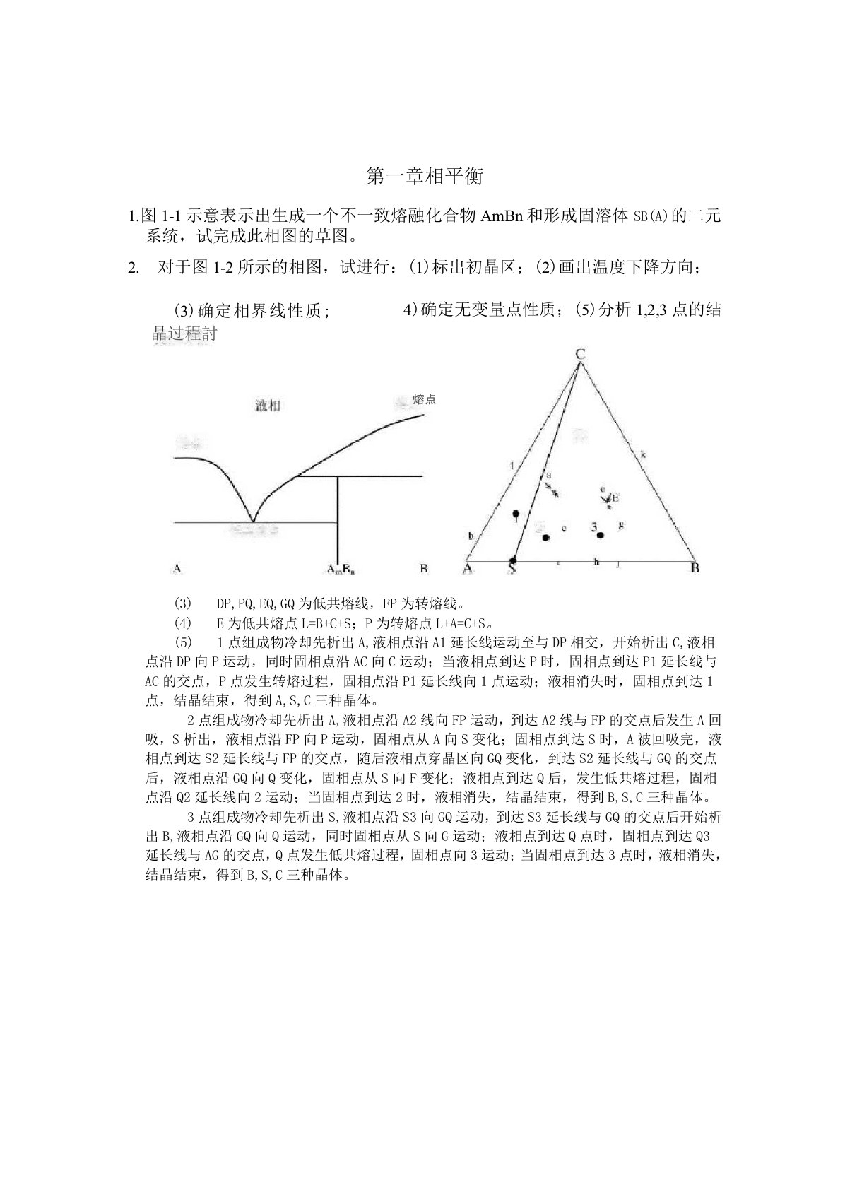 《材料科学基础教学课件》习题-1