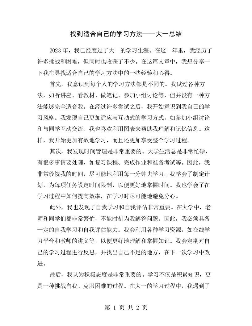 找到适合自己的学习方法——大一总结