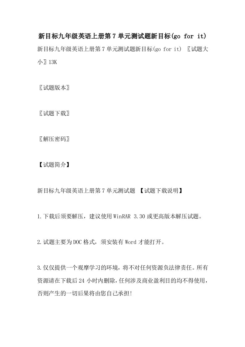 2021年新目标九年级英语上册第7单元测试题新目标(GO