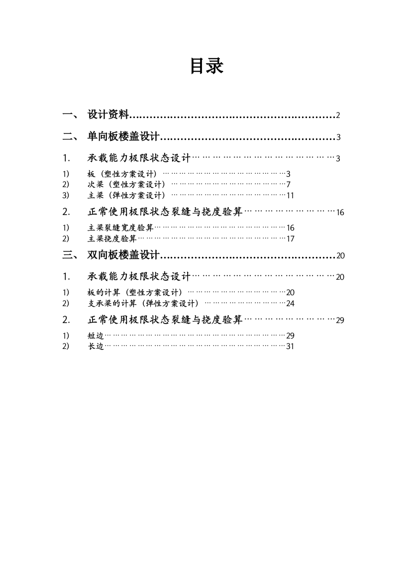 单向板楼盖设计课程设计