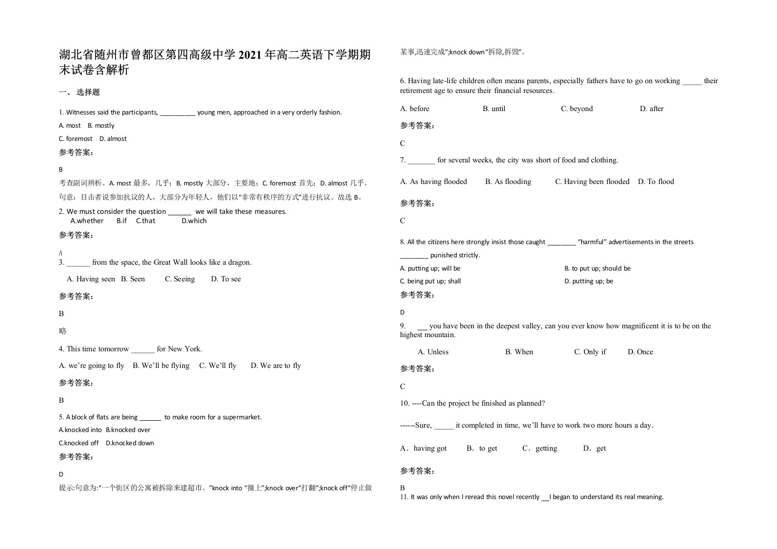 湖北省随州市曾都区第四高级中学2021年高二英语下学期期末试卷含解析