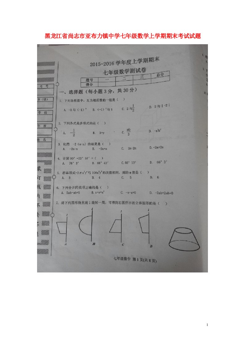 黑龙江省尚志市亚布力镇中学七级数学上学期期末考试试题（扫描版）