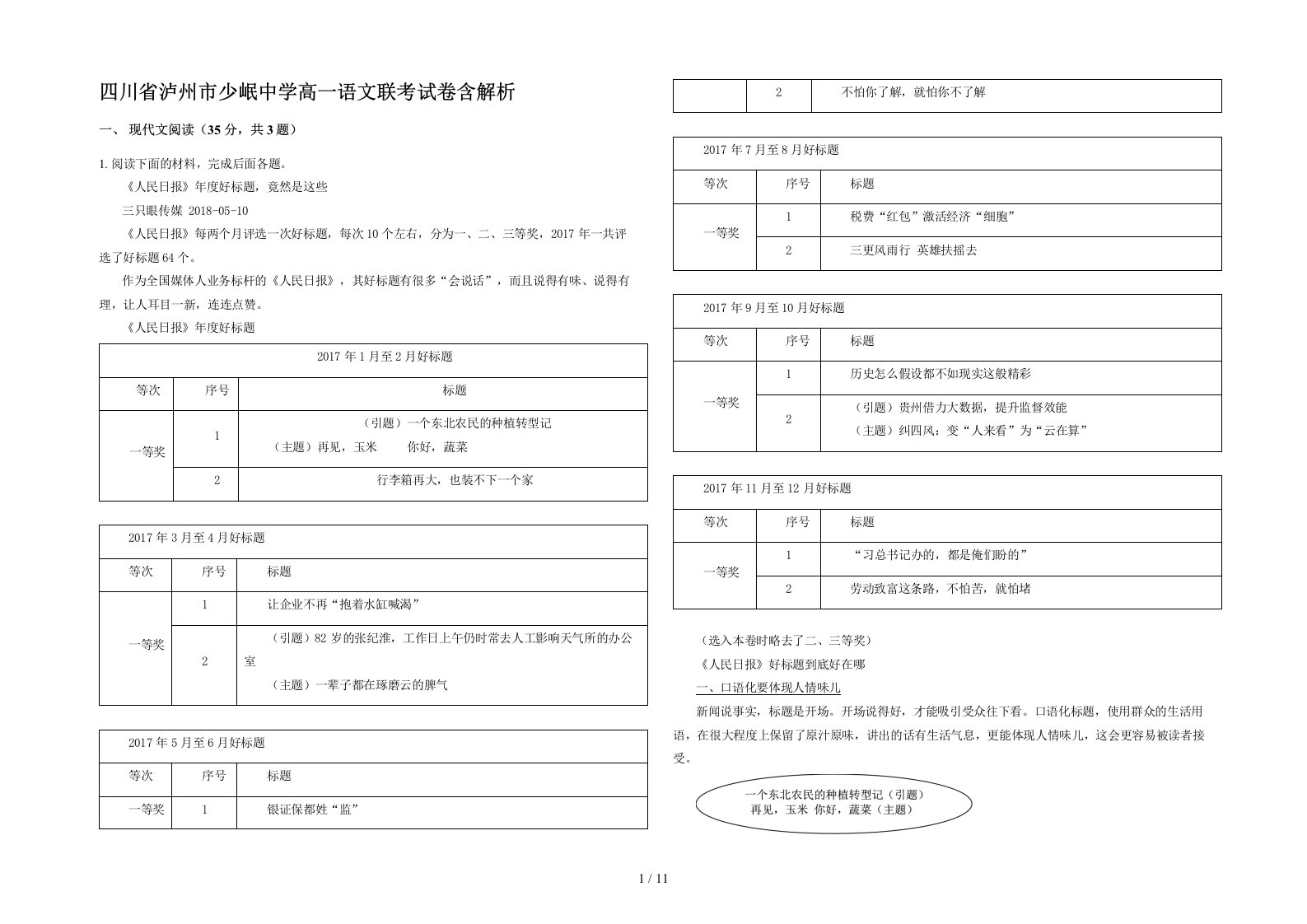 四川省泸州市少岷中学高一语文联考试卷含解析