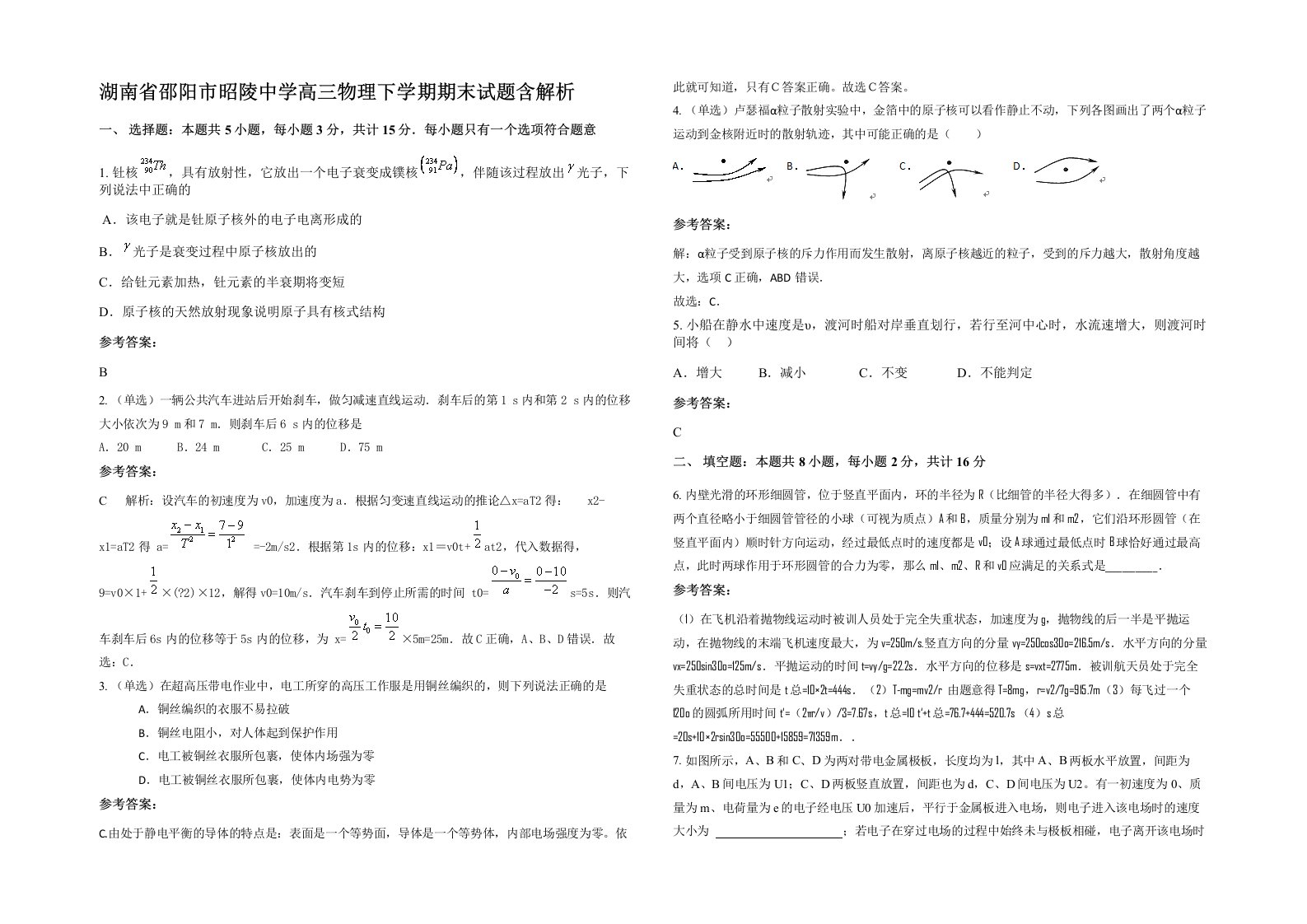 湖南省邵阳市昭陵中学高三物理下学期期末试题含解析